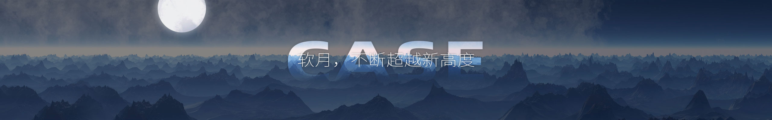 南京软月互动