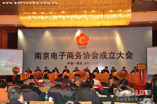 热烈祝贺软月科技成为南京电子商务协会会员单位！