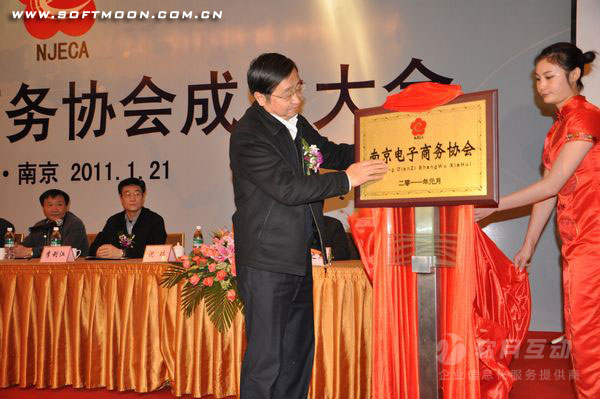 热烈祝贺软月科技成为南京电子商务协会会员单位！