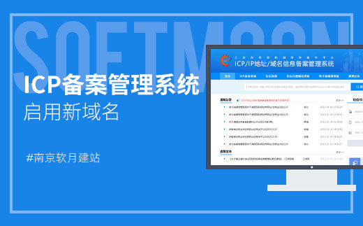 网站ICP备案管理系统将启用新域名beian.miit.gov.cn