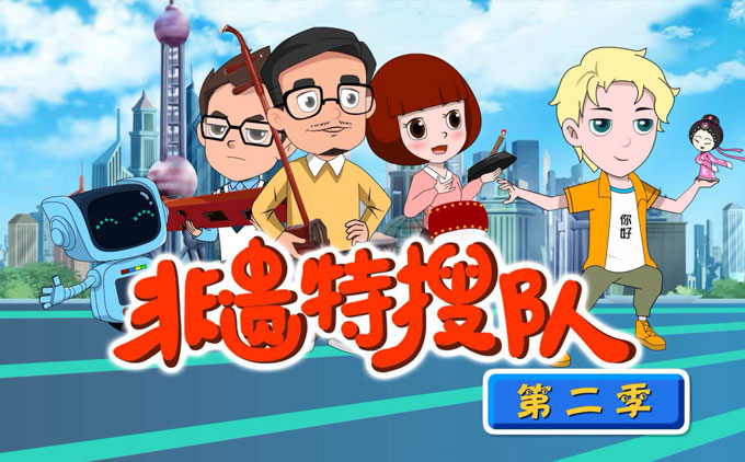 上海《非遗特搜队-田山歌》非遗文化宣传MG系列动画