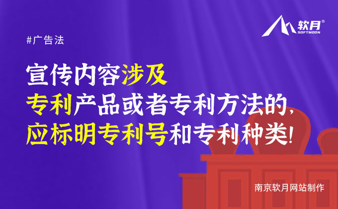 宣传内容涉及专利产品或者专利方法的，应标明专利号和专利种类！