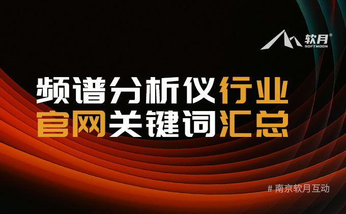 南京频谱分析仪网站相关词语汇总