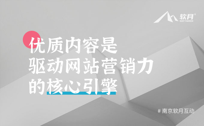 森悟：优质内容是驱动网站营销力的核心引擎