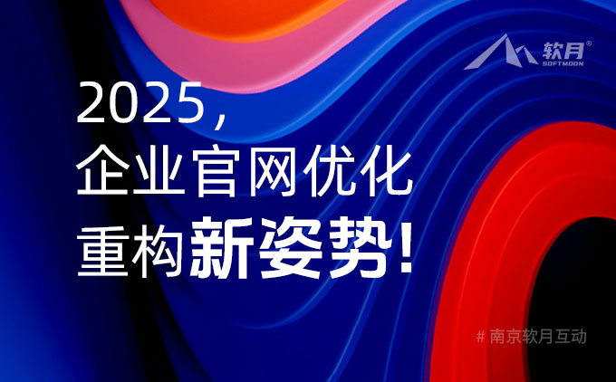 都2025年了，还在靠感觉做生意？你那官网再不“优化”，可能就慢一步了！