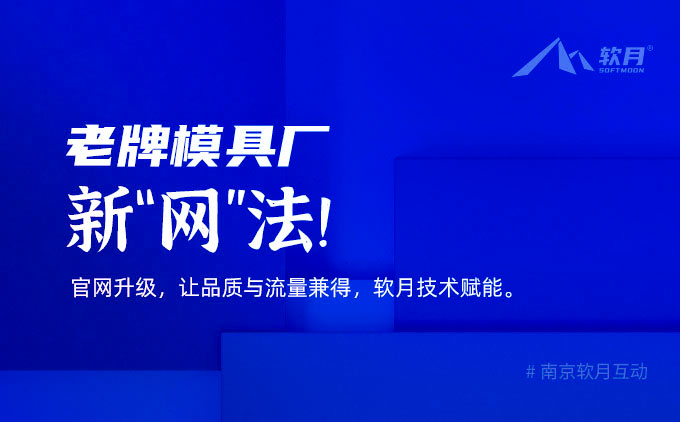 模具厂老板请留步！您的“线上订单”是不是该升级了？