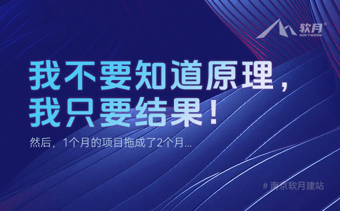 月朋森悟 | “我不要原理，只要结果”：然后，1个月的项目拖成了2个月