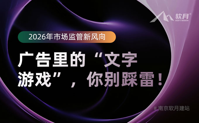 市场监管新风向：广告里的“文字游戏”，你别踩雷！