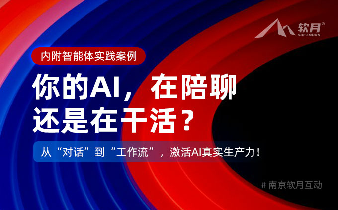 企业AI开发：工作流+智能体，打造能干活的AI