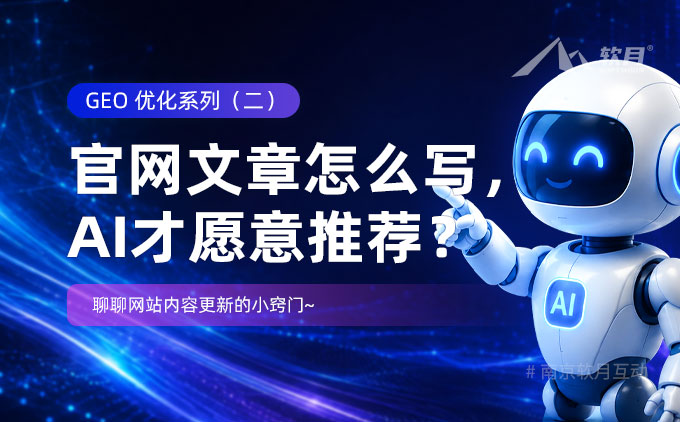 企业官网文章怎么写,AI才愿意推荐? 企业官网文章怎么写,AI才愿意推荐?