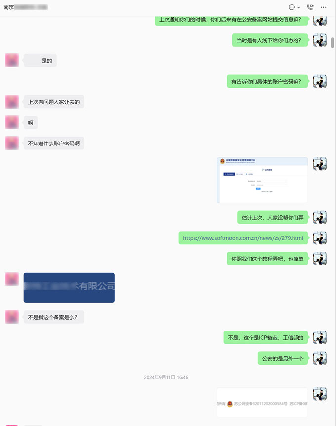 协助客户完成网站公安备案及页脚验证-2