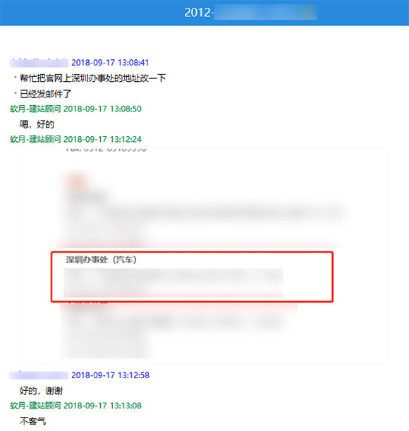 联系我们页面深圳办事处地址更新