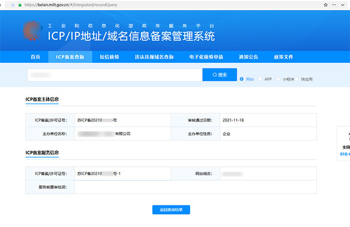 协助办理网站ICP备案