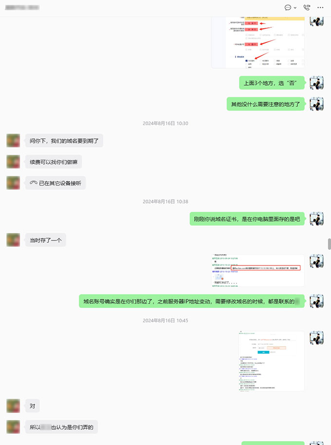 协助客户完成网站公安备案及域名注册商确认-2