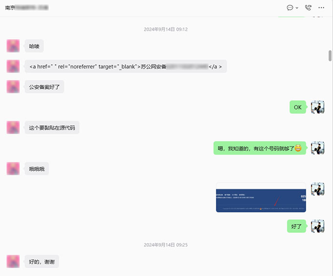 协助客户完成网站公安备案及页脚验证-4