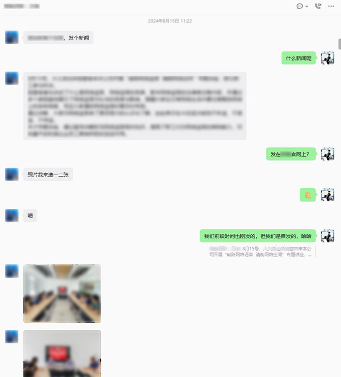 公司新闻发布（破除网络谣言专题讲座）-1