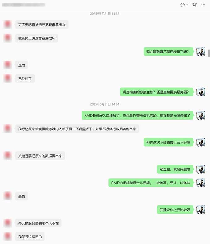 物理服务器故障数据备份及上云迁移建议-2
