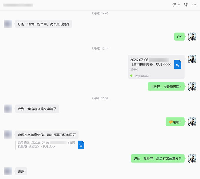 官网新增页面定制开发(补充协议落地)-2