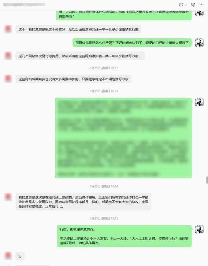 网站修改规划需求沟通及服务边界确认-2
