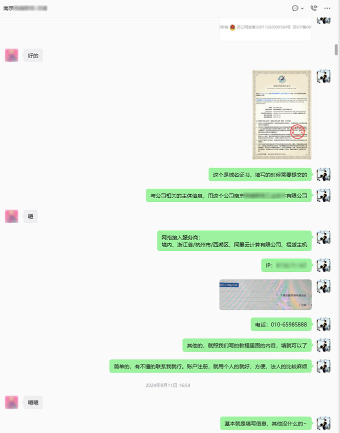 协助客户完成网站公安备案及页脚验证-3