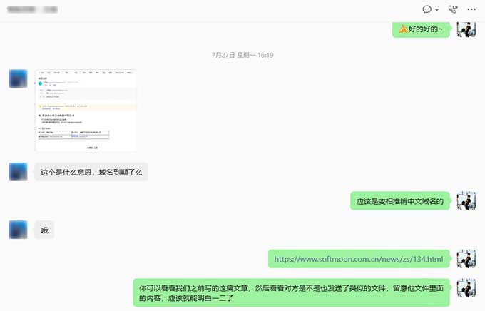 域名到期通知函咨询及解答