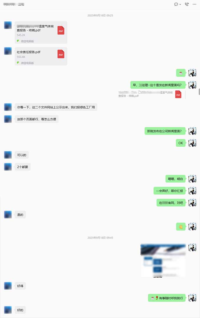 温室气体核查报告及社会责任报告公示发布