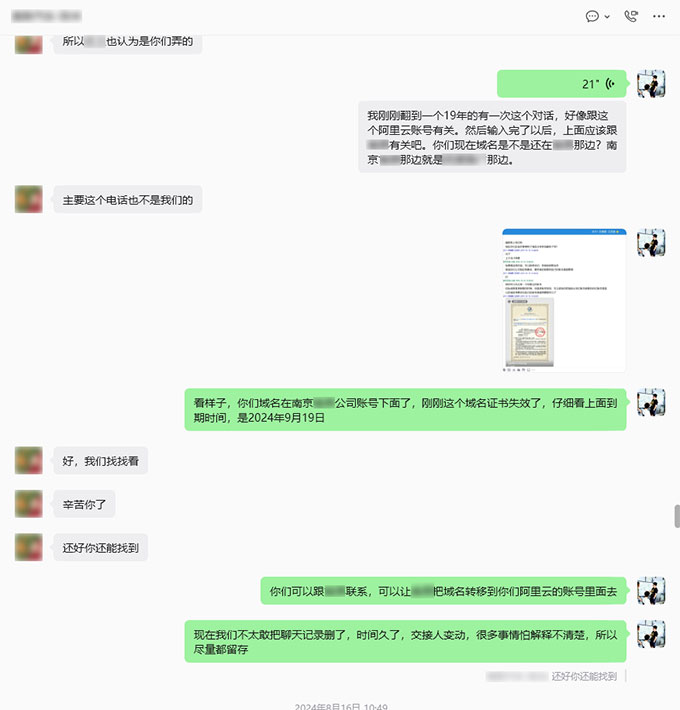 协助客户完成网站公安备案及域名注册商确认-3