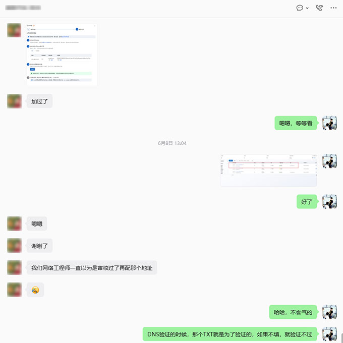 二级域名SSL证书申请排查及协助-3
