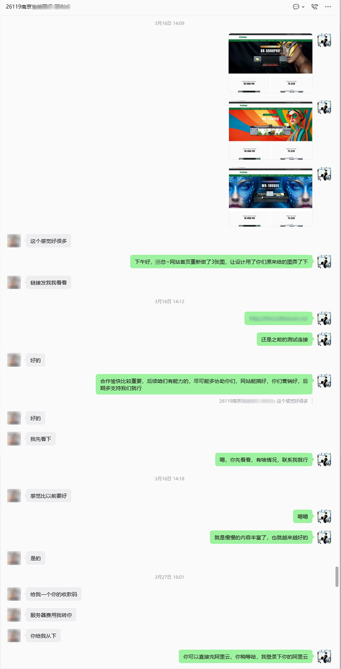 微信沟通-2