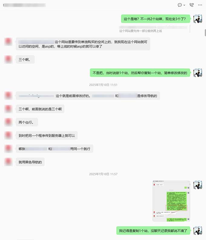复制站增量沟通与商务边界确认-3