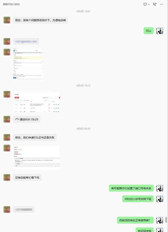 二级域名SSL证书申请排查及协助-1