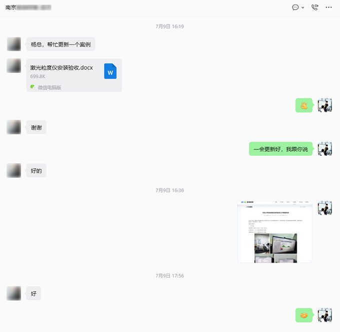 客户案例文档编辑整理及官网内容更新（激光粒度仪安装验收）