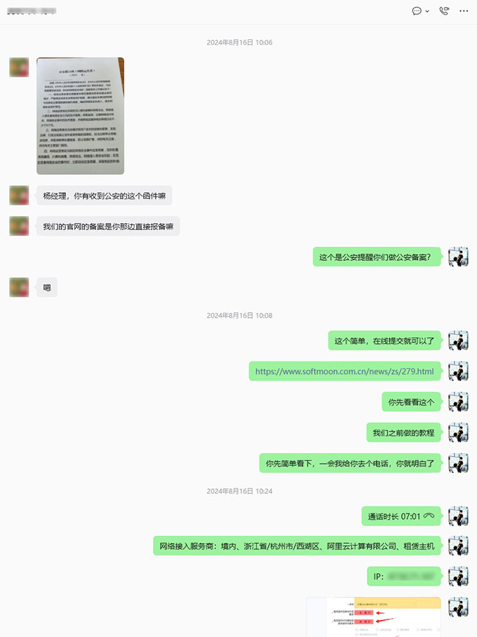 协助客户完成网站公安备案及域名注册商确认-1