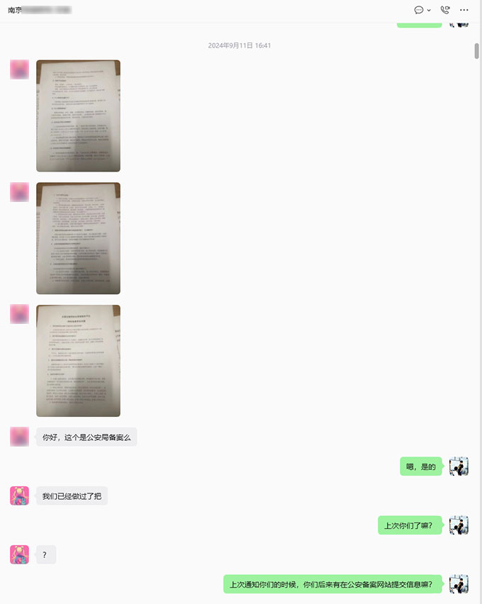 协助客户完成网站公安备案及页脚验证