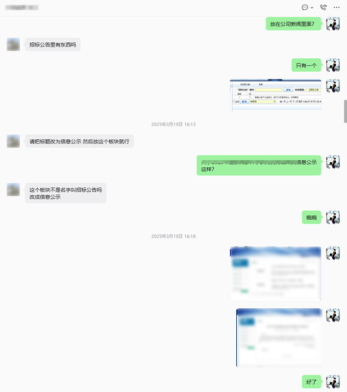 协助发布网站公示信息及栏目更名-2