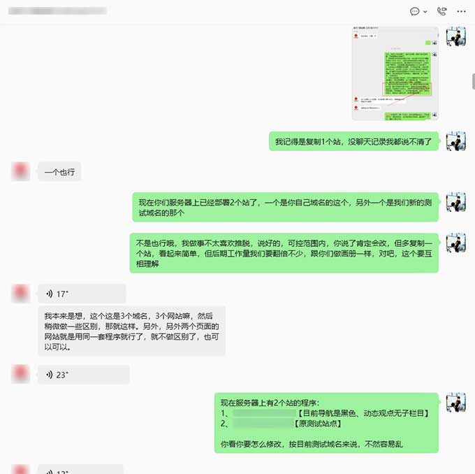 复制站增量沟通与商务边界确认-4
