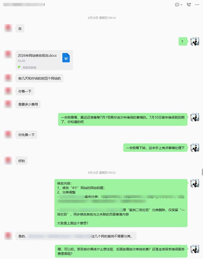 网站修改规划需求沟通及服务边界确认-1