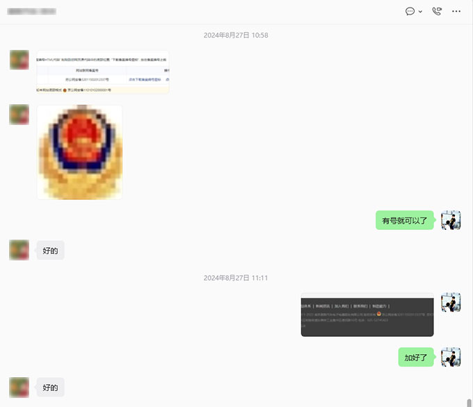 协助客户完成网站公安备案及域名注册商确认-4
