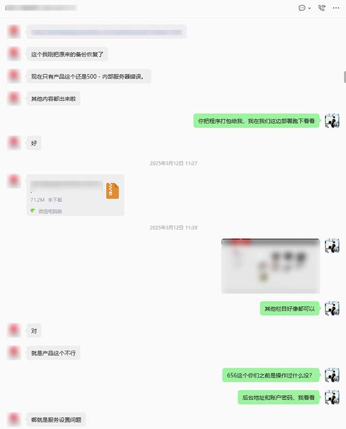 签约当日协助排查外部站点产品调用异常-5