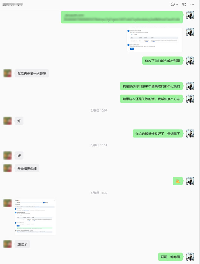 二级域名SSL证书申请排查及协助-2