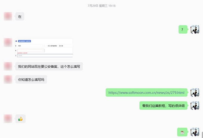 企业官网公安备案填写流程咨询