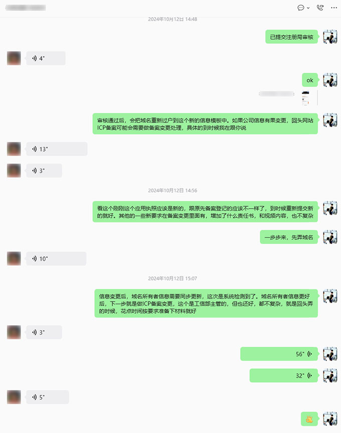 域名实名信息更新及ICP备案变更与网站公安备案协助-2