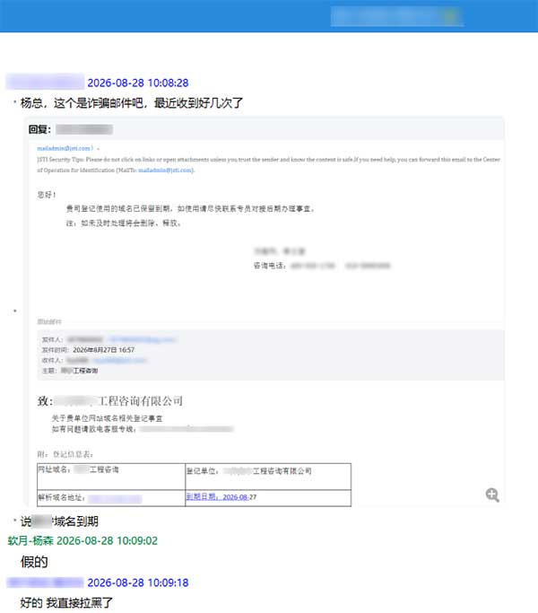 某综合性工程咨询企业网站域名到期邮件识别与咨询指导-1
