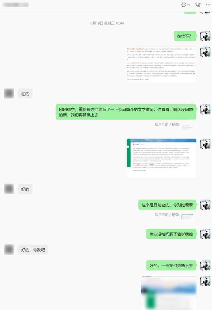 官网公司简介文字修改及合规优化-2