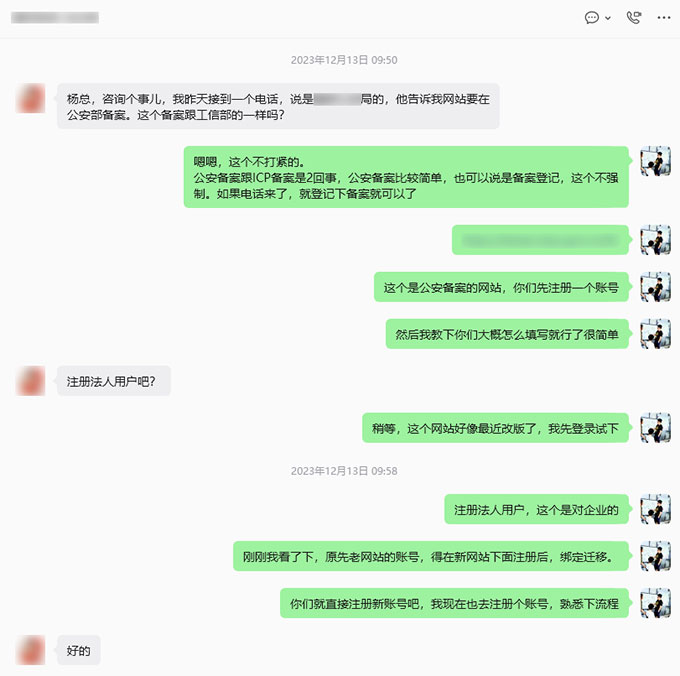 网站公安备案咨询及协助办理-1