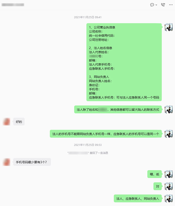 网站ICP备案协助及域名实名信息修正-1