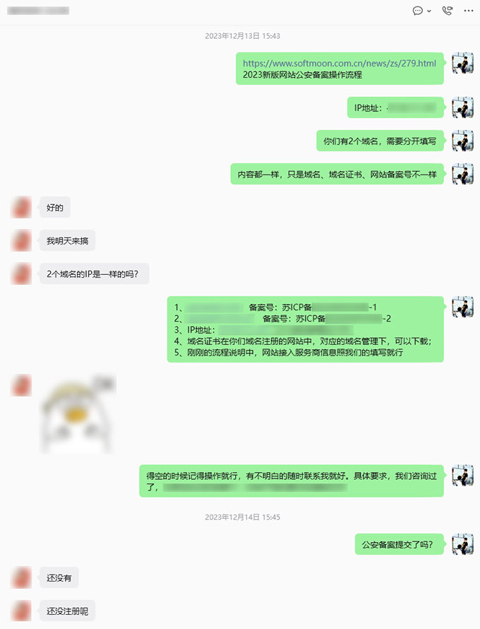 网站公安备案咨询及协助办理-2