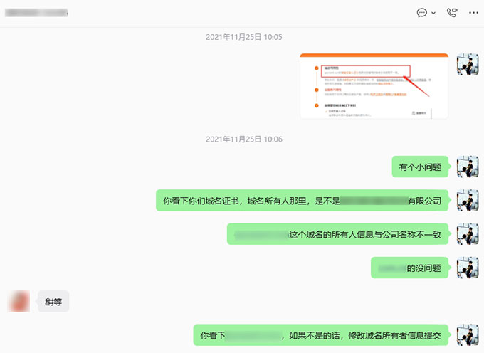 网站ICP备案协助及域名实名信息修正-2