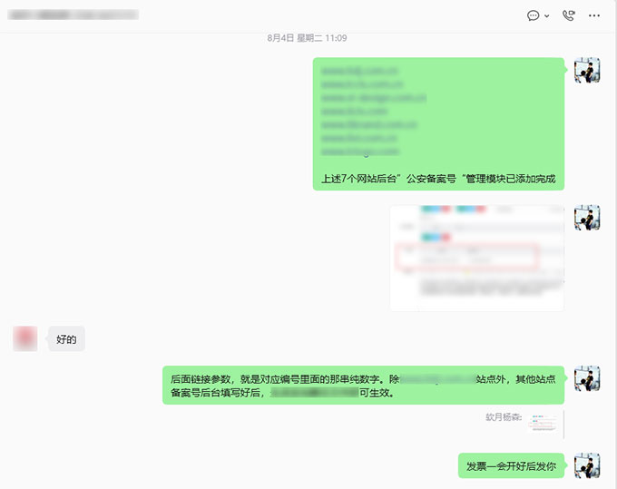 7个站点新增公安备案编号管理模块-2