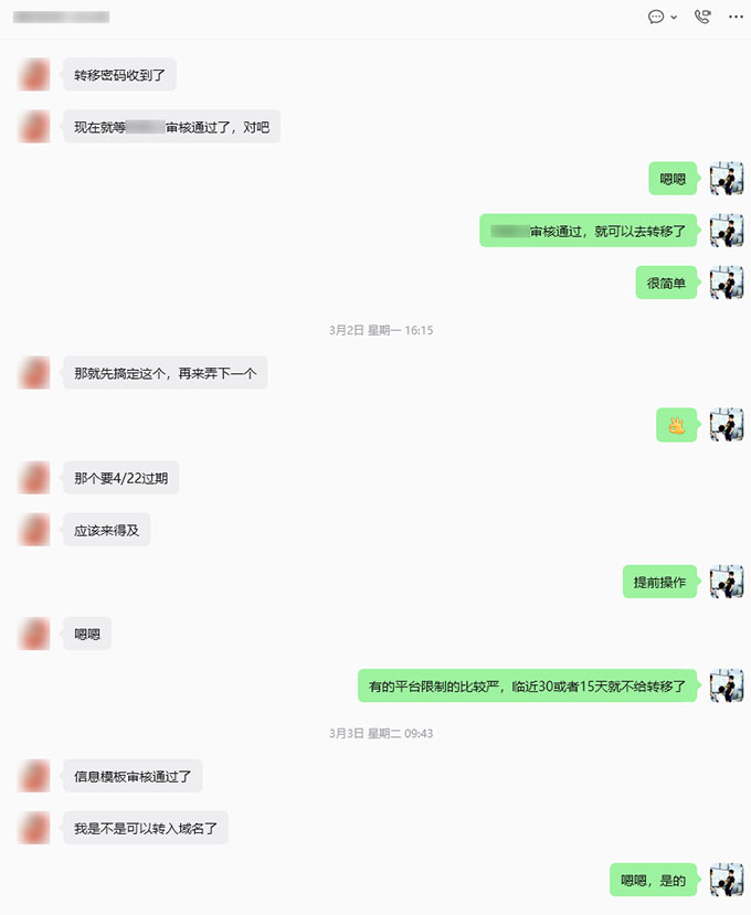 协助域名跨服务商转移及统一管理-3